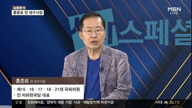 오늘(27일) MBN 시사스페셜 '정운갑의 집중분석'에 출연한 홍준표 전 대구시장