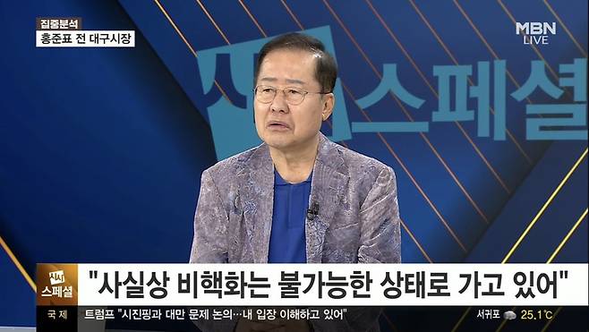 오늘(27일) MBN 시사스페셜 '정운갑의 집중분석'에 출연한 홍준표 전 대구시장