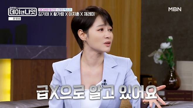 ▲ 제공|MBN '김주하의 데이앤나잇'