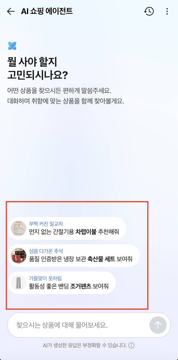 상품 트렌드 기반 에이전트 넛징 추가 [네이버 제공. 재판매 및 DB 금지]