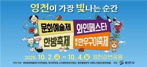 [영천시청 제공.재판매 및 DB 금지]
