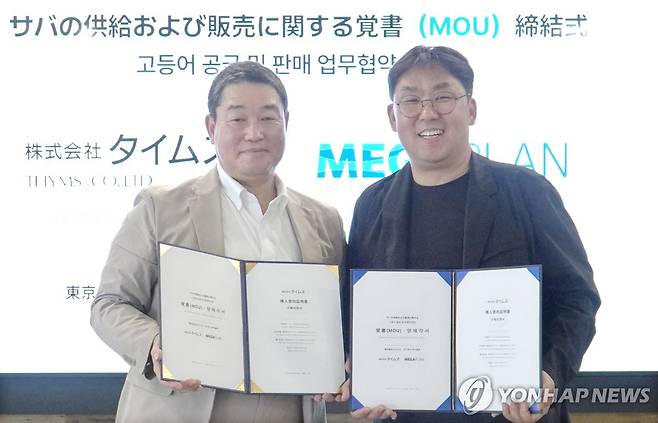 제주 양식 고등어 일본 수출 협약식 지난 17일 제주의 스타트업 메가플랜의 유철원(오른쪽) 대표와 일본 고등어 전문 수입업체 타임즈의 야스다 대표가 제주산 양식 고등어 공급 및 판매협약을 체결하고 나서 기념사진을 찍고 있다. [제주창조경제혁신센터 제공]