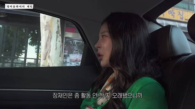 사진=장재인 유튜브
