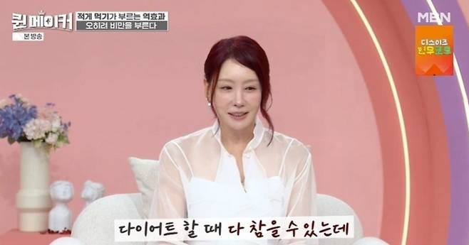 Seoul = Actress Kim Jung-eun revealed her current weight on a broadcast.On MBNs Queenmaker: Time to Reclaim a Broken Daily Life, which aired for the first time on the 27th, main MC Kim Jung-eun, along with Jo Young-gu, Lee Young-ah, and Seo Ji-seok, appeared to examine the daily lives of the contestants.On this day, a past photo from her 20s was revealed for the first contestant, a 48-year-old woman nicknamed the Sung Yu-ri of Hong-eun-dong. The contestant recalled, I was at my prettiest when I was 21; I was 175 cm tall and weighed 55 kg. In response, Kim Jung-eun, who revealed that she is about 5 cm shorter than the contestant, expressed surprise at the contestants prime days—when she was tall and had the same weight—saying, I weigh 55 kg right now.As the daily life of the contestant, who currently weighs 106.7 kg and suffers from the yo-yo effect and lethargy, was shown on video, discussions regarding diet and eating habits followed. Kim Jung-eun, noticing that her indigestion and insufficient food intake could lead to misunderstandings, shared her own experiences with dieting.She drew laughter by recounting a story of failing to control her portion sizes, saying, I can endure everything, but I need something to chew on. I decide to eat just three strands of squid and start chewing, but before I know it, theyre all gone in an instant.Later, when the topic of how weight management becomes more difficult with age came up, Kim Jung-eun empathized, stating, I cant help but manage it. It seems I manage my diet even more as I get older. She then turned the studio into a sea of ​​laughter with friendly humor, adding, As I get older, I keep choking. I even wonder if Im gaining weight in my neck.
