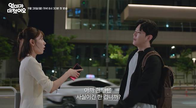 '엄마가 미쳤어요'&nbsp;