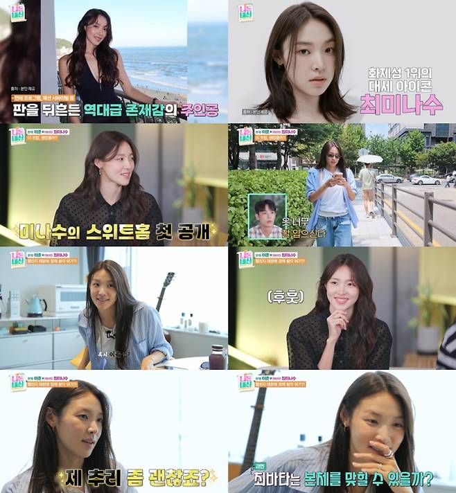 ‘니돈내산’ 최미나수, 첫 독립 일상 공개 (출처: ENA 예능 ‘니돈내산’ 방송 화면 캡처)