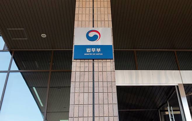 법무부 현판. /법무부 제공
