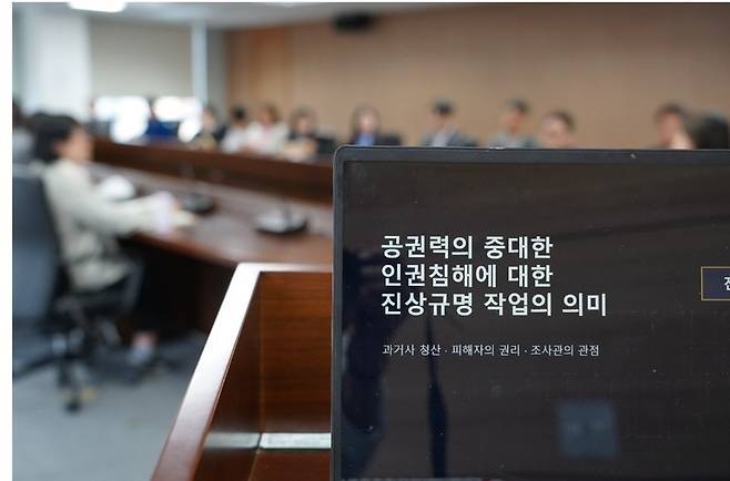 3기 진실·화해를위한과거사정리위원회가 회의를 갖고 있는 모습. 진화위 제공