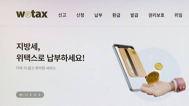 위택스 캡처