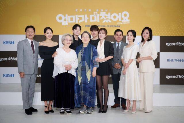 '엄마가 미쳤어요' / KBS