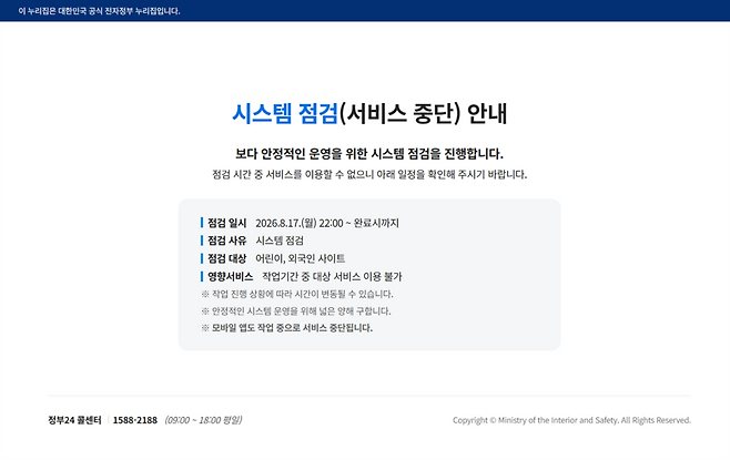 29일 현재 '정부24 어린이포털' 화면 모습. [사진=정부24 갈무리]