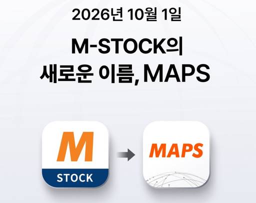 M-STOCK에서 MAPS로 변경된 앱 이미지(10월 1일부터 반영)/미래에셋증권 앱 캡쳐