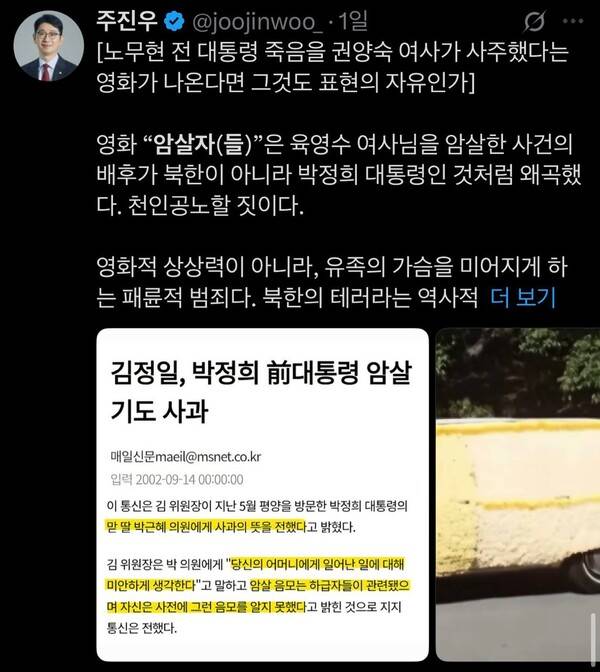 국민의힘 주진우 의원은 27일 자신의 SNS에 북한 김정일은 박정희 대통령을 시해하려는 과정에서 육영수 여사가 희생된 사건에 대해 직접 사과했다며 북한 소행임을 자백한 것이다라고 주장하면서 당사자인 박 씨의 주장이 담기지 않은 기사를 공유했다. 2026.09.29. 주진우 페이스북 갈무리