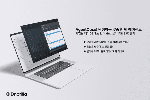 씨호스 클라우드 2.0.(사진=디노티시아)