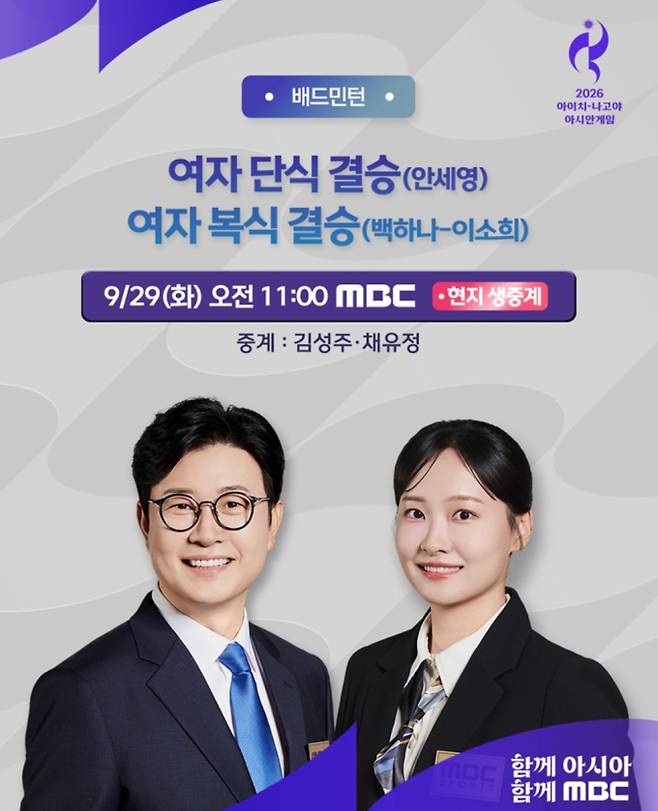아시안게임 배드민턴 안세영 결승전…MBC·KBS2·SBS 중계 지상파, 방송사&nbsp;