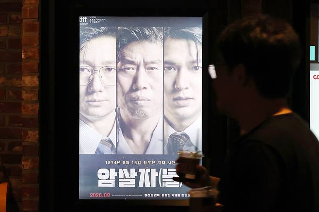 서울 시내 한 영화관에 걸린 영화 ‘암살자(들)’ 포스터. 역사 왜곡 논란에 개봉 6일 만에 2위로 내려앉았다./뉴스1
