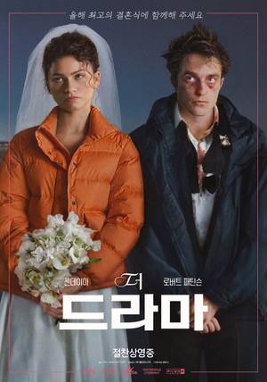 ‘더 드라마’ 포스터