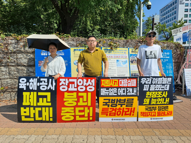 제2연평해전 전사자 고(故) 한상국 상사의 부인 김한나(왼쪽) 영웅을위한세상 대표와 단체 구성원들이 29일 서울 여의도 국회 정문 앞에서 육·해·공군 사관학교 졸속 통폐합 반대, 북한 지뢰도발 피해 현장조사 지연에 따른 국방부 특검 등을 주장하며 안보 현안 관련 18차 집회를 이어가고 있다. [김한나 영웅을위한세상 대표 제공 사진]