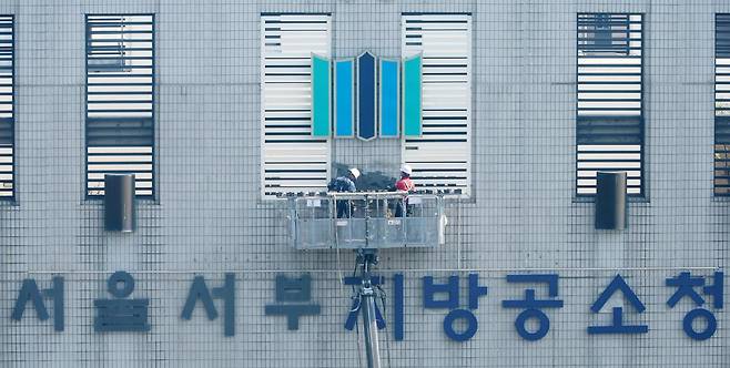 서울 마포구 서울서부지검에서 관계자들이 서울서부지방공소청으로의 간판 교체 작업을 하고 있다. 뉴시스