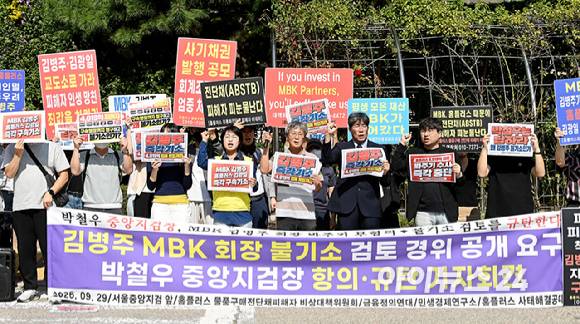 홈플러스 물품구매전단채 피해자 비상대책위원회, 홈플러스 사태해결공동대책위원회, 금융정의연대, 민생경제연구소 등 피해자 시민단체들이 29일 서울 중앙지검 앞에서 김병주 MBK 회장 불기소 검토 경위 공개 요구 및 박철우 중앙지검장 항의·규탄 기자회견을 하고 있다. [사진=곽영래 기자]