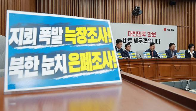 국민의힘 정점식 원내대표가 29일 국회에서 열린 원내대책회의에 참석해 발언하고 있다.연합뉴스