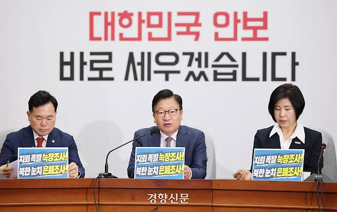 지뢰 사고 대응 관련 국민의힘 원내대책회의