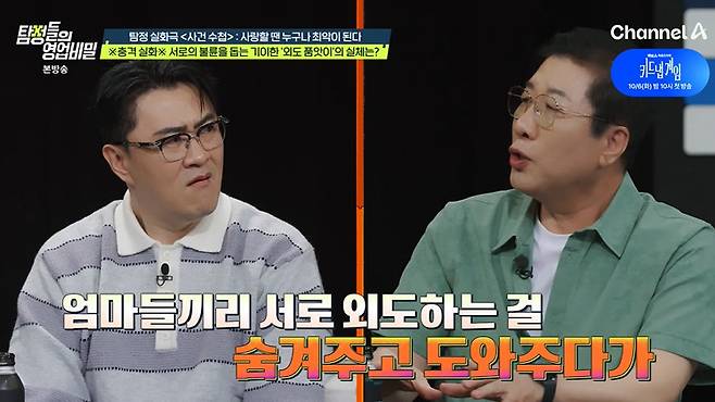 채널A ‘탐정들의 영업비밀’ 캡처