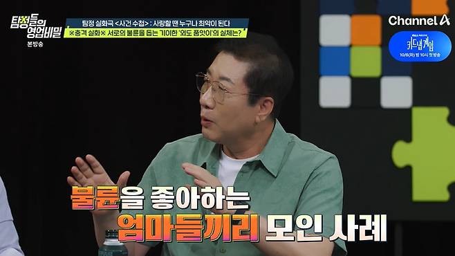 채널A ‘탐정들의 영업비밀’ 캡처