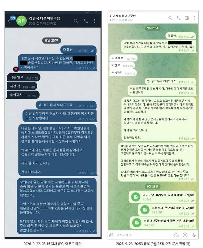 ⓒ김승원 더불어민주당 의원의 전직 보좌관 A씨 제공