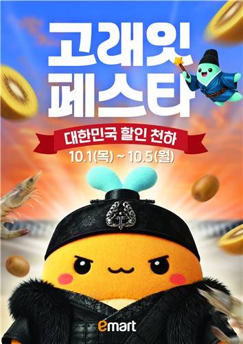 [이마트 제공]