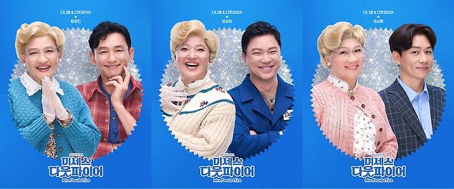 뮤지컬 '미세스 다웃파이어' 출연진 [샘컴퍼니 제공. 재판매 및 DB 금지]