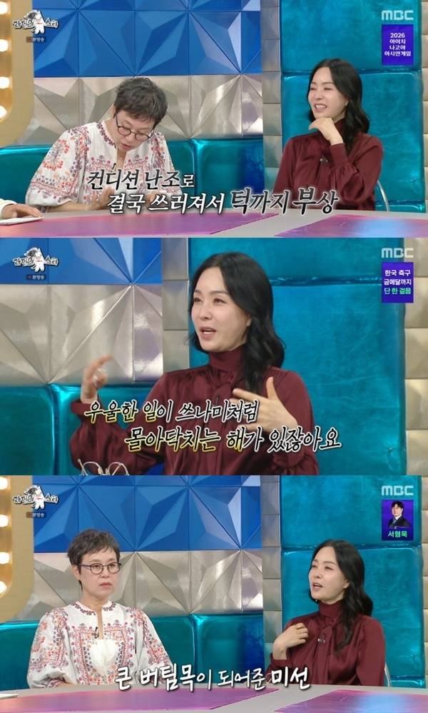 MBC '라디오스타' 캡처