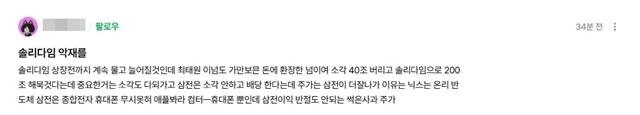 30일 한국거래소에 따르면 SK하이닉스 주가는 정규장 종가 기준 지난 6월 29일 262만8000원에서 29일 176만5000원으로 32.8% 하락했다. 사진은 종목토론방에 올라온 주주의 게시글. /SK하이닉스 종목토론방 갈무리