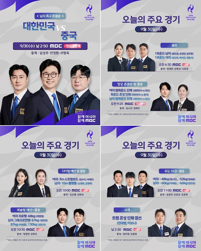 아시안게임 30일 중계 일정