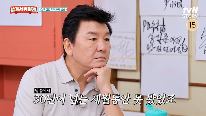 주병진과 이경규가 ‘일요일 일요일 밤에’ 이후 약 30년 만에 방송에서 재회한다. tvN STORY ‘남겨서 뭐하게’ 화면