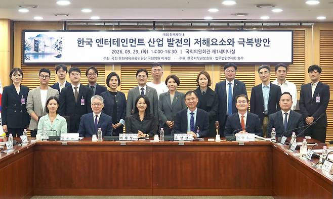 화우-저작권보호원, 'K-엔터' 발전을 위한 정책세미나 사진./사진제공=법무법인 화우