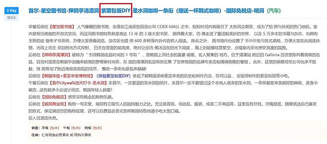 중국 광둥성 선전의 한 여행사가 내건 서울 여행 패키지 프로그램. 성인 기준 최소 5780위안(약 120만원)부터 가격을 책정, ‘김밥 만들기(빨간 네모)’를 포함한 닷새짜리 여행상품을 운영 중이다. 중국 현지 여행사 홈페이지 캡처