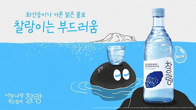 오비맥주, 소주 브랜드 '찰랑' 론칭 캠페인 이미지 ⓒ오비맥주 제공