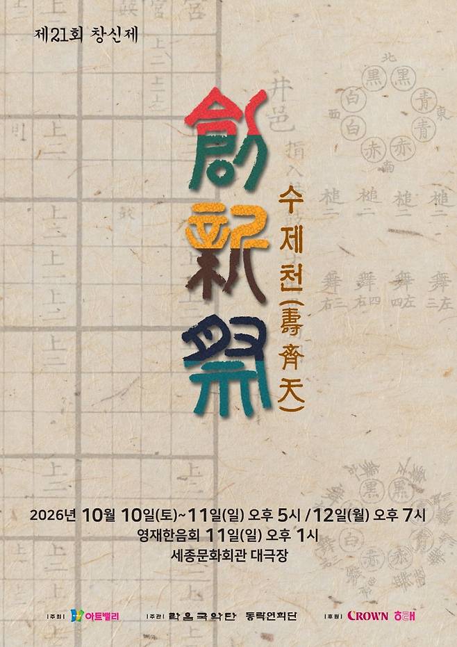 창신제 포스터 [크라운해태제과 제공. 재판매 및 DB금지]