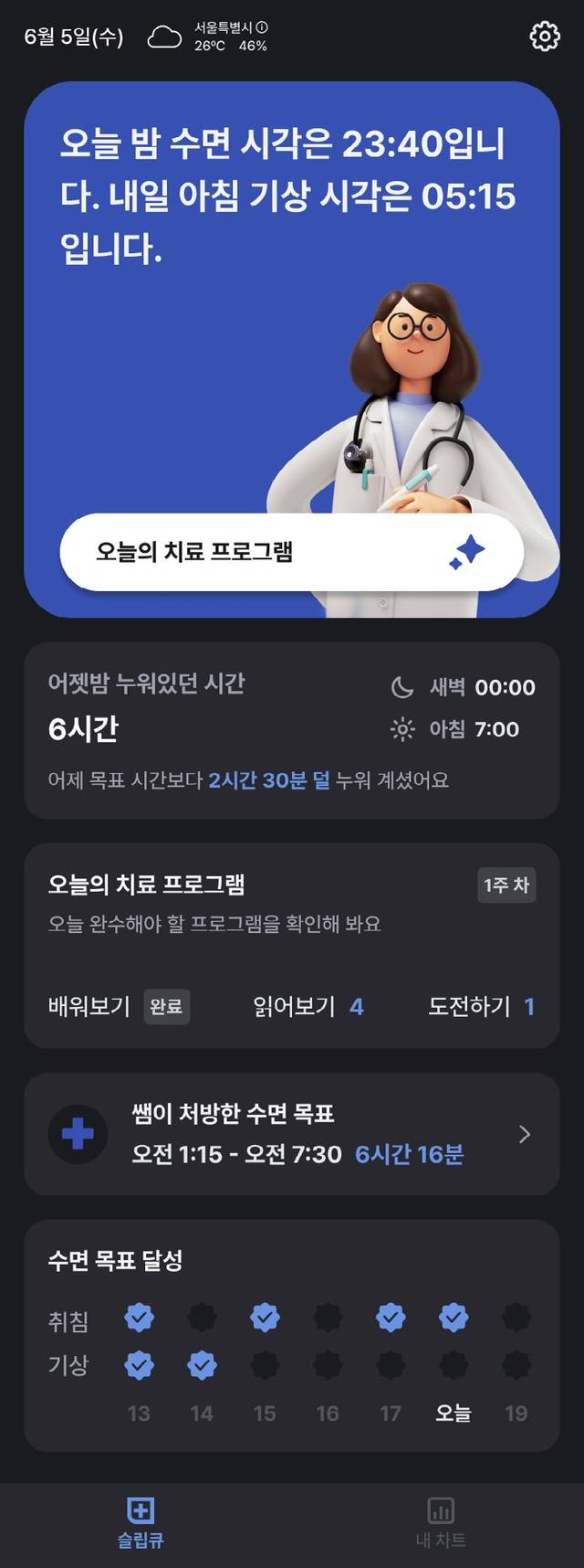 불면증 치료 앱 슬립큐 앱 화면. /한독 제공