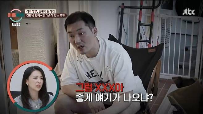 출처:jtbc '이혼숙려캠프'