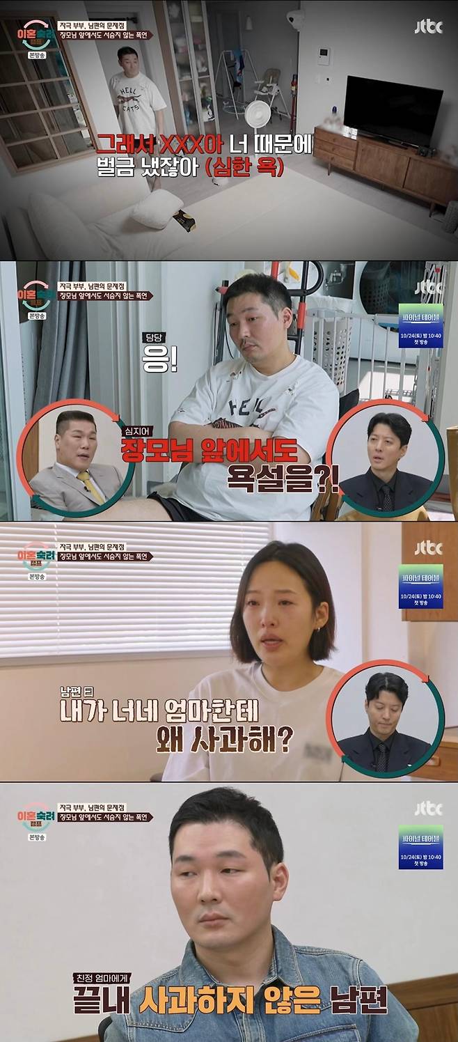 출처:jtbc '이혼숙려캠프'