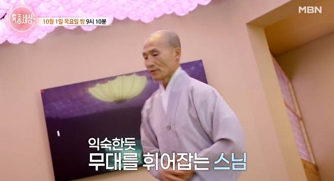 경찰 제복 벗고 '춤추는 스님' 된 덕산스님 '특종세상'&nbsp;