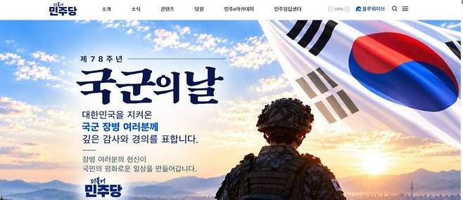 더불어민주당 홈페이지 캡쳐