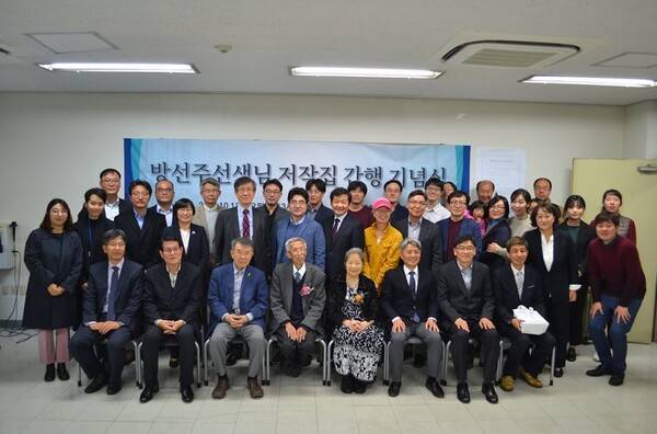 고인의 저작집 간행 기념식(2018.10.12). 필자 제공
