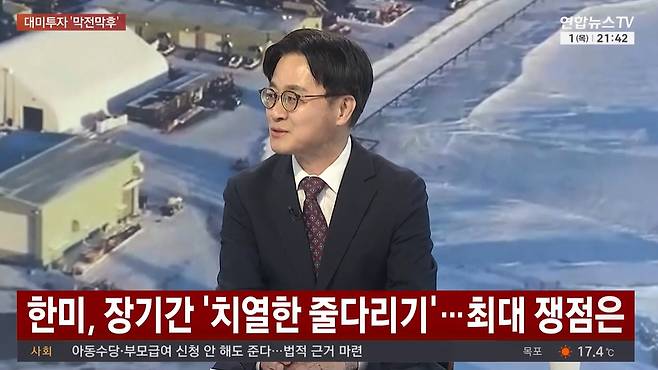 김정관 산업통상부 장관이 1일 연합뉴스TV에 출연해 대미투자 프로젝트와 알래스카 LNG 사업 등에 대해 설명하고 있다. 연합뉴스TV