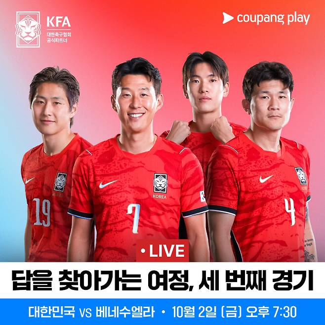 [사진-쿠팡플레이] 축구 국가대표팀 10월 A매치 ‘대한민국 vs 베네수엘라’