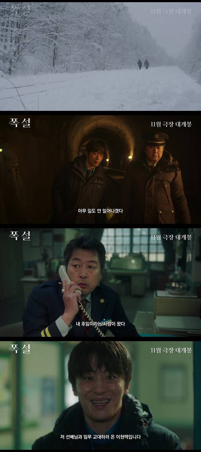 ‘폭설’ 예고편. 사진|쇼박스