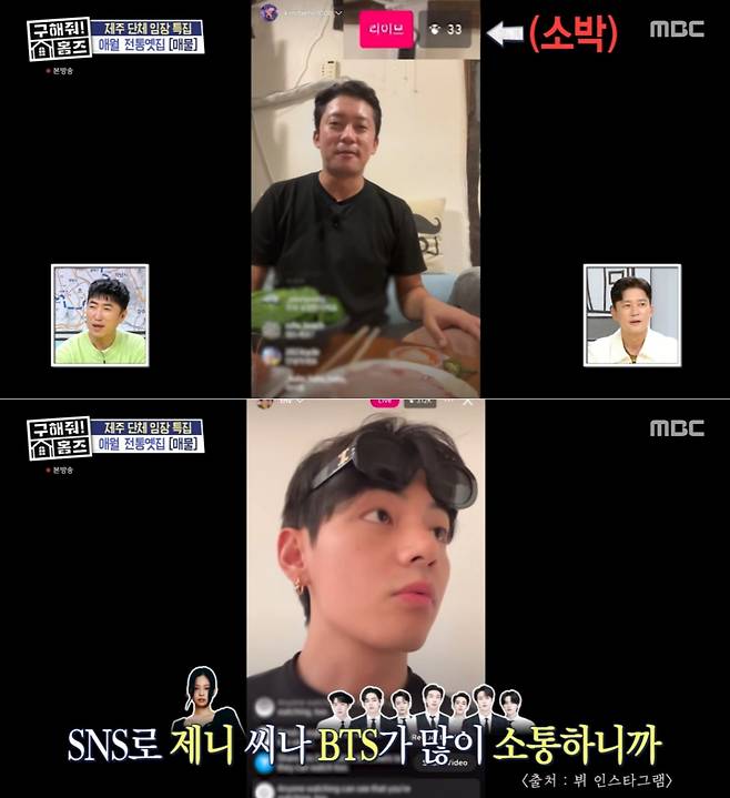 MBC '구해줘! 홈즈' 방송 화면