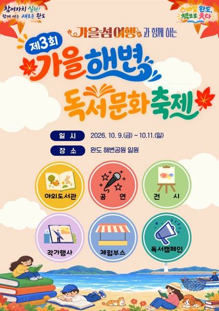 포스터 [완도군 제공·재판매 및 DB 금지]